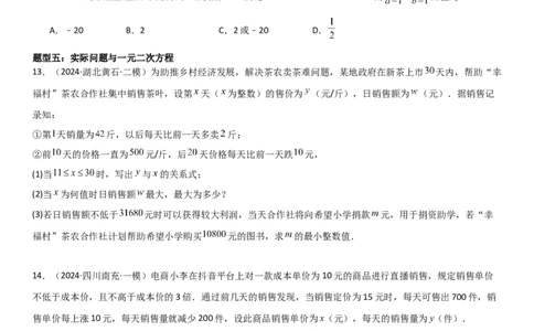 专题强化02：一元二次方程培优学生版_人教版数学九年级上册_版本二_九年级数学上册（人教版）_考点题型技巧高分突破-U360_2025版