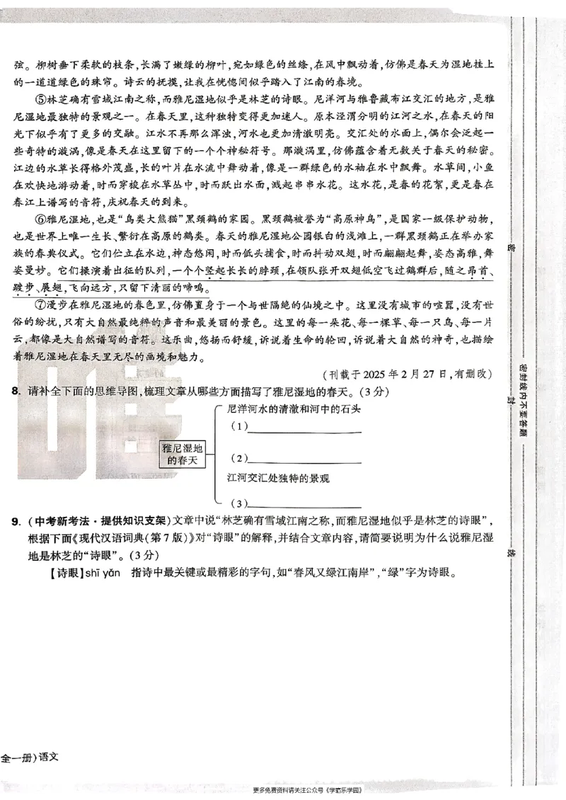 九年级全一册语文&mdash;&mdash;大卷_2026中考押题卷合集_2026新中考中考全科资料_2026版大小卷&bull;人教版语文&bull;9年级全一册(1)