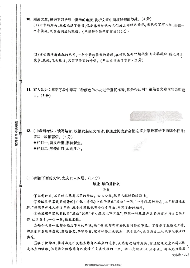 九年级全一册语文&mdash;&mdash;大卷_2026中考押题卷合集_2026新中考中考全科资料_2026版大小卷&bull;人教版语文&bull;9年级全一册(1)