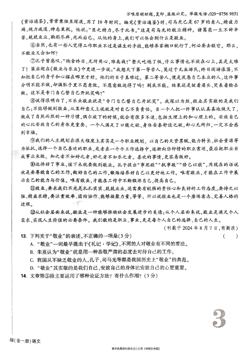 九年级全一册语文&mdash;&mdash;大卷_2026中考押题卷合集_2026新中考中考全科资料_2026版大小卷&bull;人教版语文&bull;9年级全一册(1)