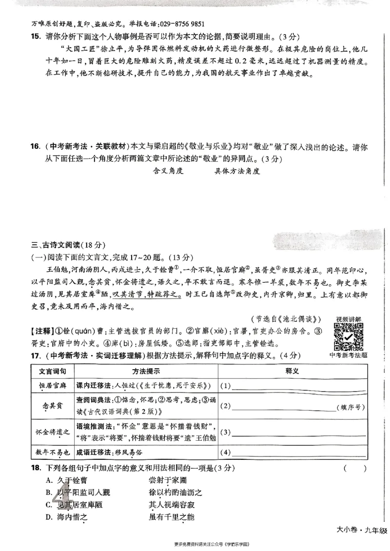九年级全一册语文&mdash;&mdash;大卷_2026中考押题卷合集_2026新中考中考全科资料_2026版大小卷&bull;人教版语文&bull;9年级全一册(1)
