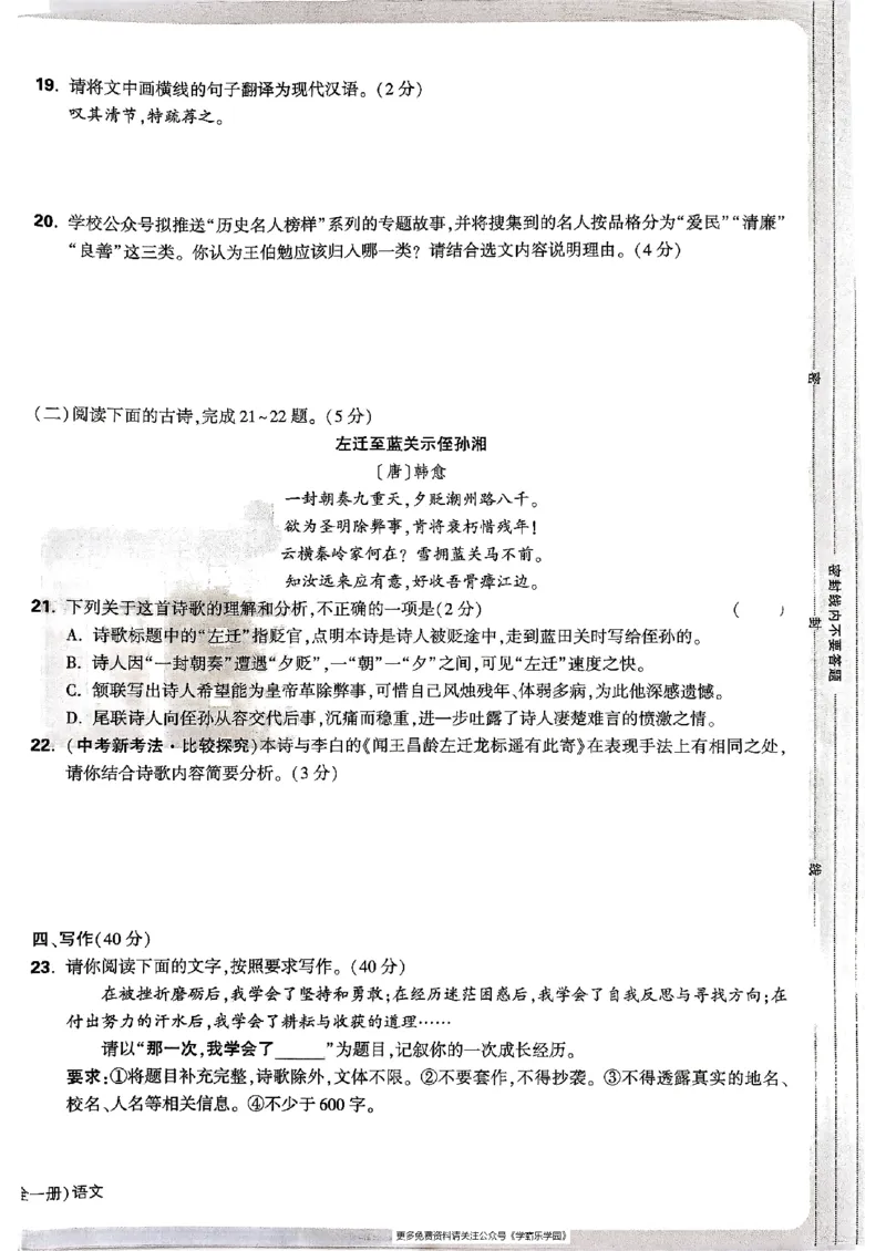 九年级全一册语文&mdash;&mdash;大卷_2026中考押题卷合集_2026新中考中考全科资料_2026版大小卷&bull;人教版语文&bull;9年级全一册(1)