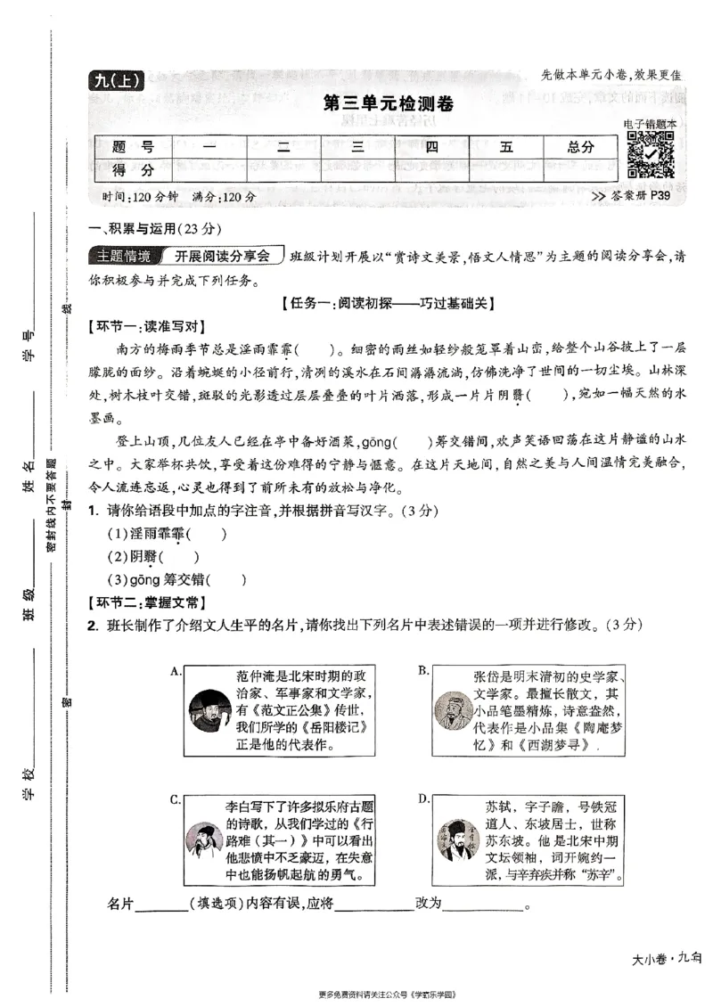 九年级全一册语文&mdash;&mdash;大卷_2026中考押题卷合集_2026新中考中考全科资料_2026版大小卷&bull;人教版语文&bull;9年级全一册(1)