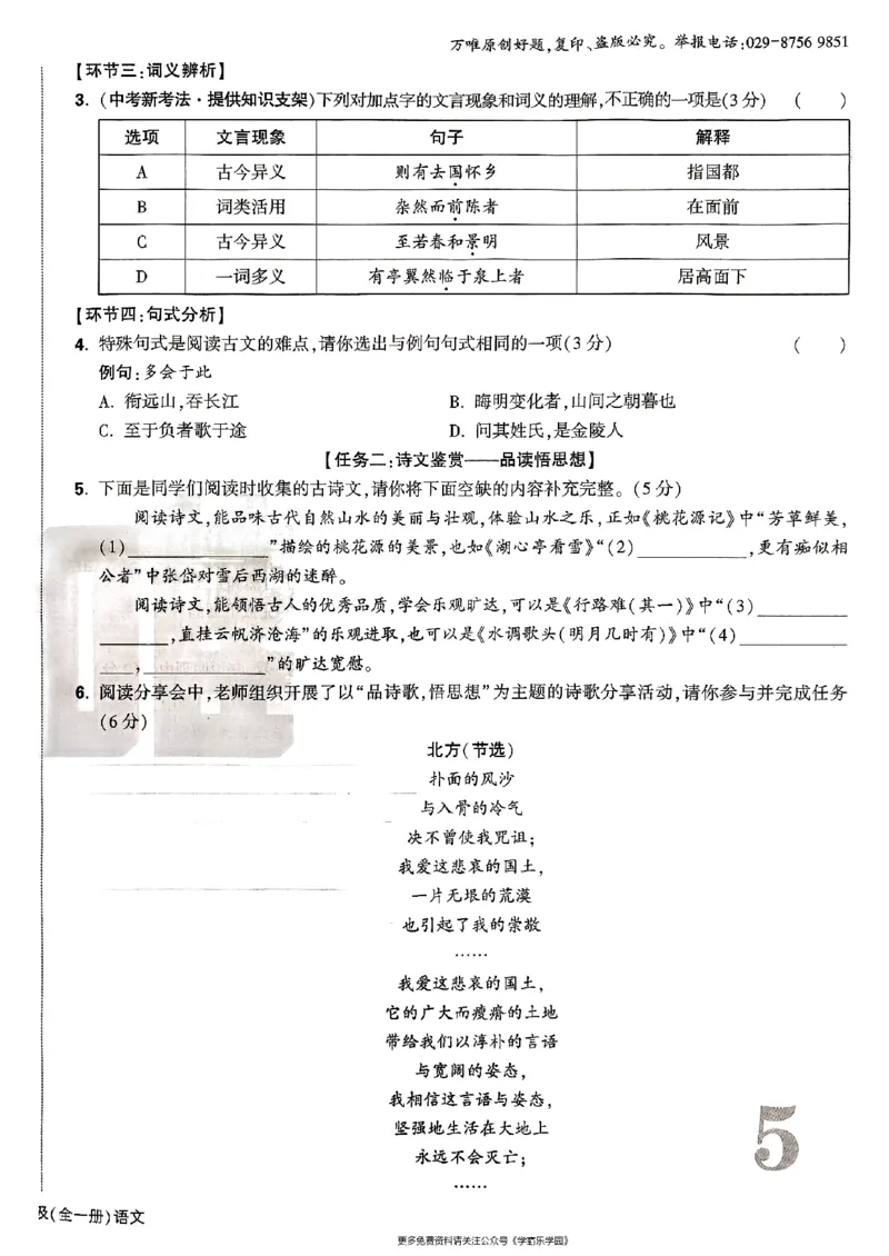 九年级全一册语文&mdash;&mdash;大卷_2026中考押题卷合集_2026新中考中考全科资料_2026版大小卷&bull;人教版语文&bull;9年级全一册(1)