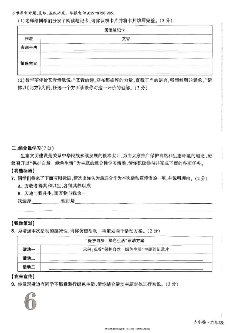 九年级全一册语文&mdash;&mdash;大卷_2026中考押题卷合集_2026新中考中考全科资料_2026版大小卷&bull;人教版语文&bull;9年级全一册(1)