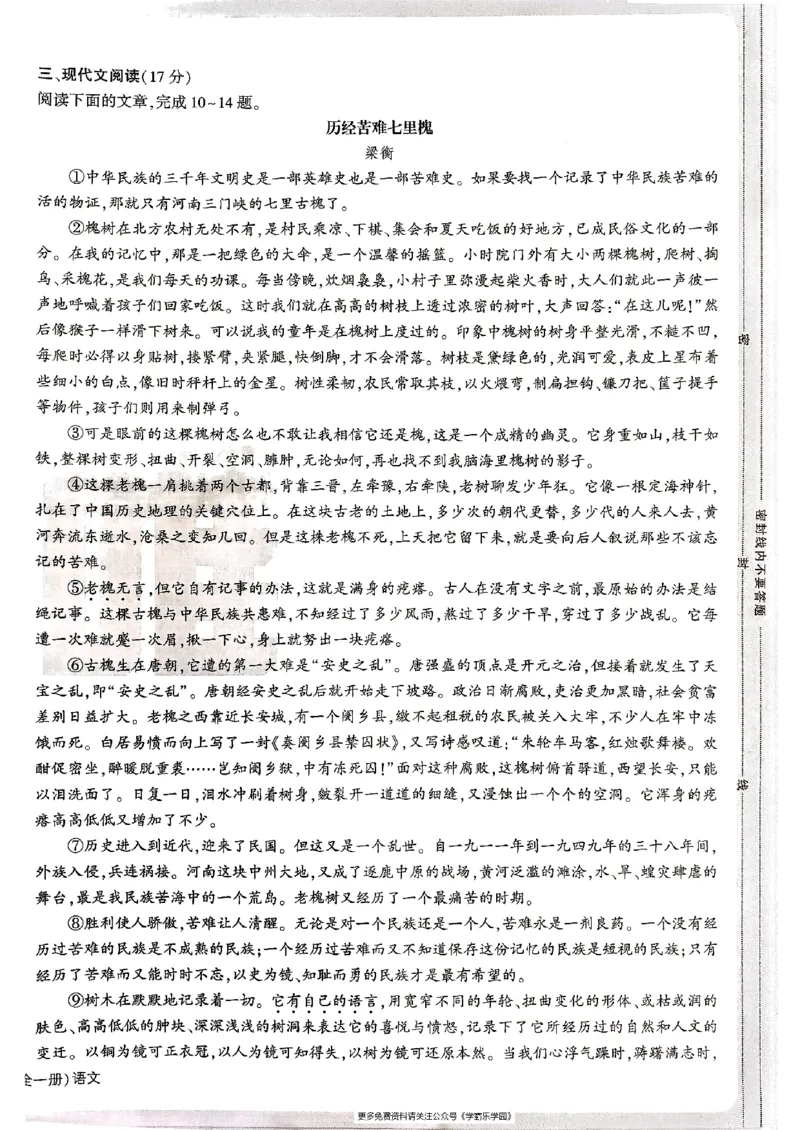 九年级全一册语文&mdash;&mdash;大卷_2026中考押题卷合集_2026新中考中考全科资料_2026版大小卷&bull;人教版语文&bull;9年级全一册(1)