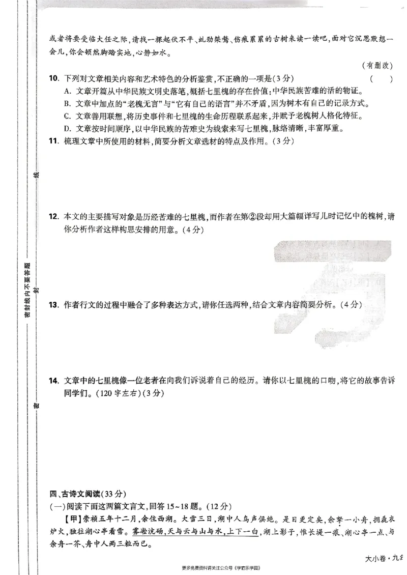 九年级全一册语文&mdash;&mdash;大卷_2026中考押题卷合集_2026新中考中考全科资料_2026版大小卷&bull;人教版语文&bull;9年级全一册(1)