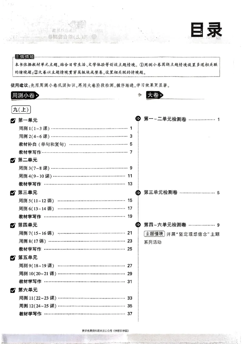 九年级全一册语文&mdash;&mdash;大卷_2026中考押题卷合集_2026新中考中考全科资料_2026版大小卷&bull;人教版语文&bull;9年级全一册(1)