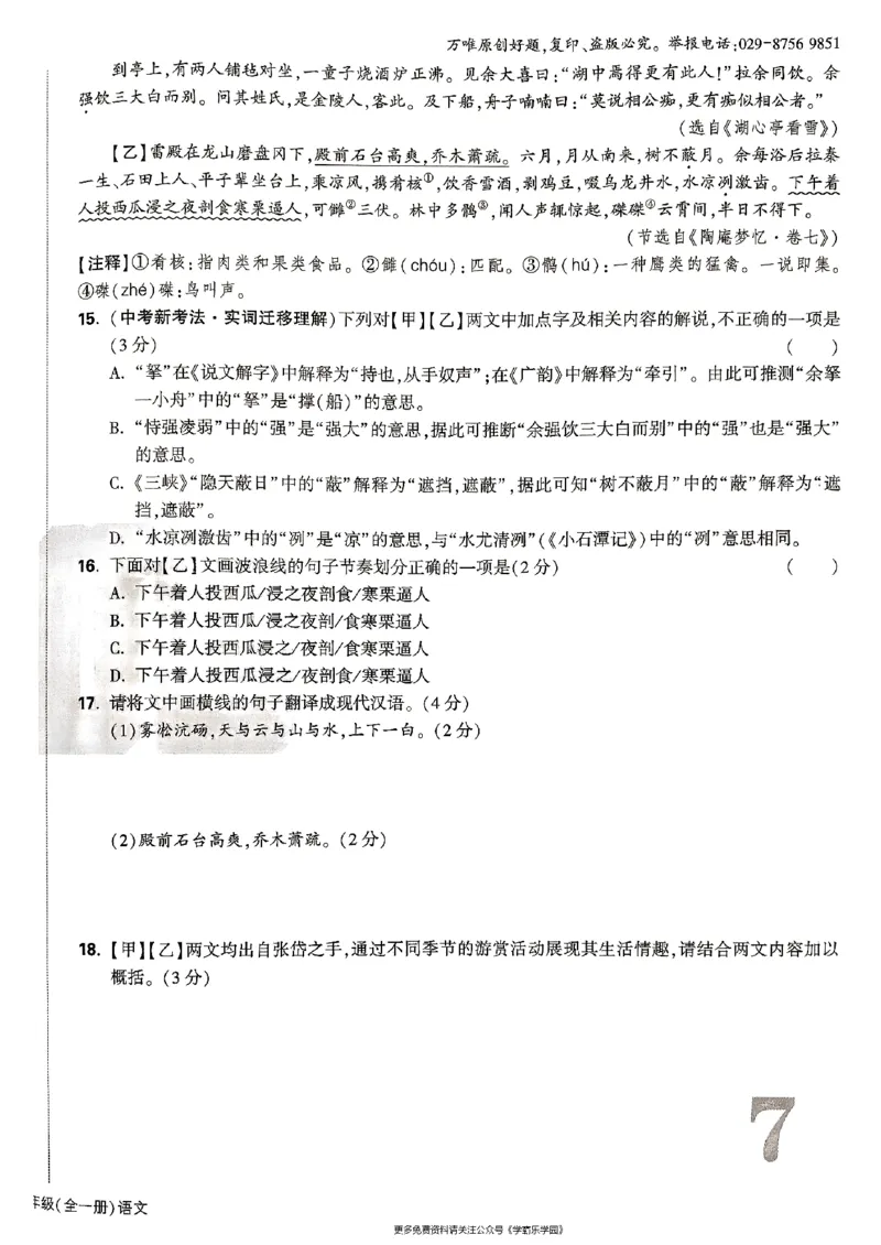 九年级全一册语文&mdash;&mdash;大卷_2026中考押题卷合集_2026新中考中考全科资料_2026版大小卷&bull;人教版语文&bull;9年级全一册(1)