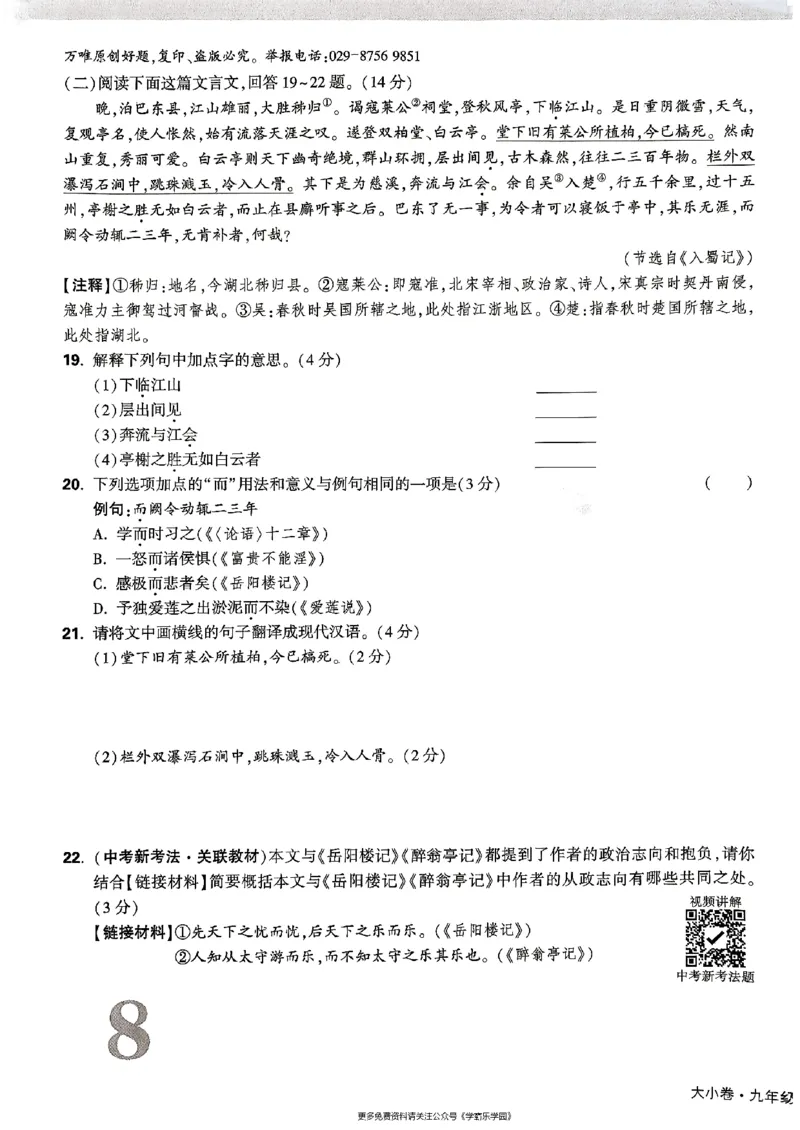 九年级全一册语文&mdash;&mdash;大卷_2026中考押题卷合集_2026新中考中考全科资料_2026版大小卷&bull;人教版语文&bull;9年级全一册(1)
