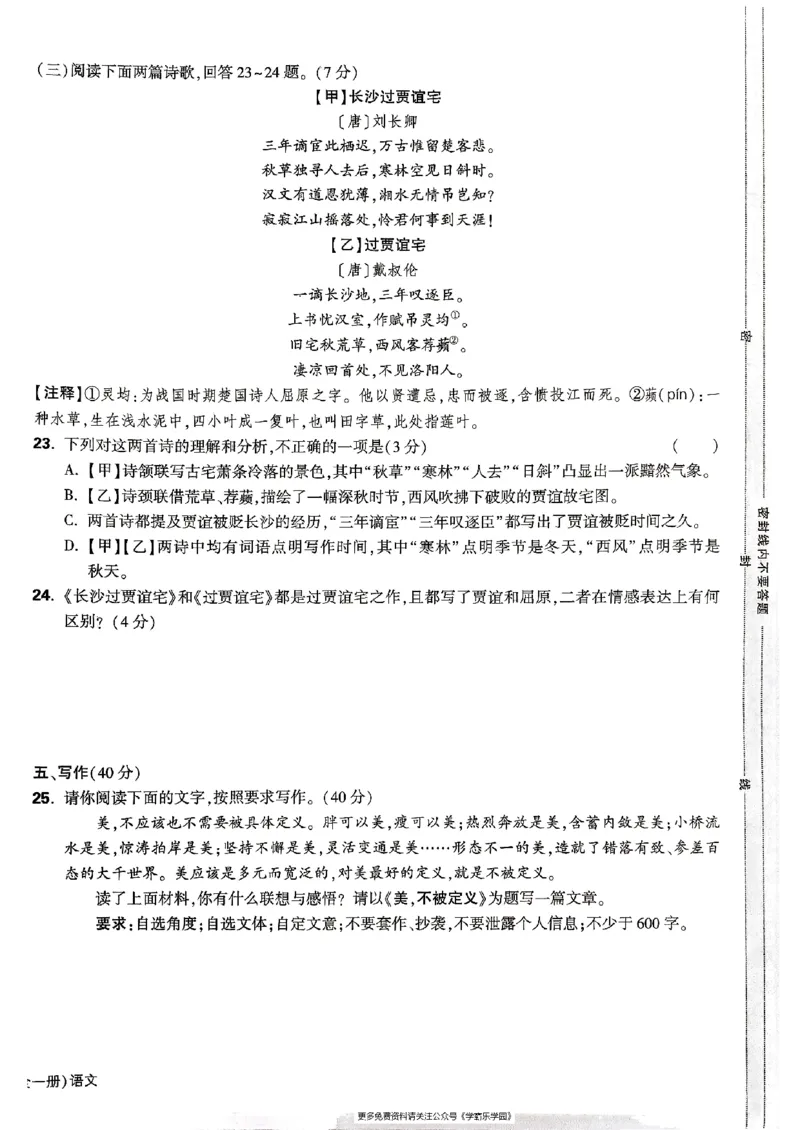 九年级全一册语文&mdash;&mdash;大卷_2026中考押题卷合集_2026新中考中考全科资料_2026版大小卷&bull;人教版语文&bull;9年级全一册(1)
