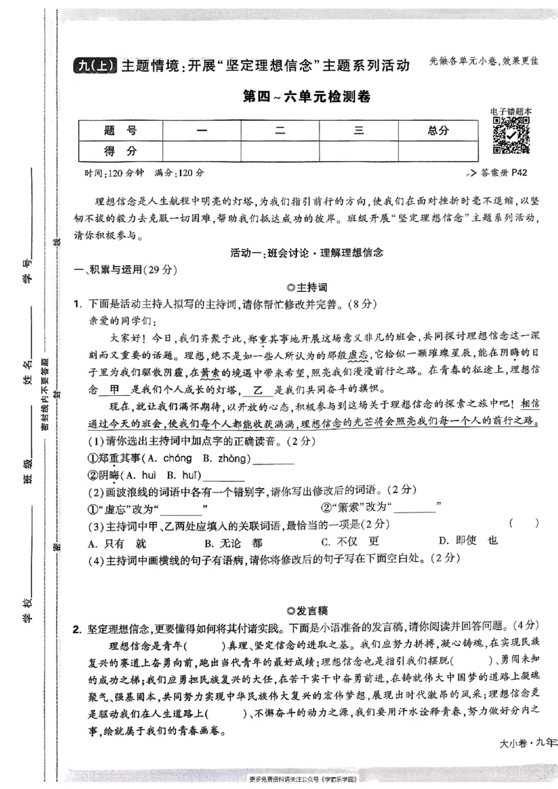 九年级全一册语文&mdash;&mdash;大卷_2026中考押题卷合集_2026新中考中考全科资料_2026版大小卷&bull;人教版语文&bull;9年级全一册(1)
