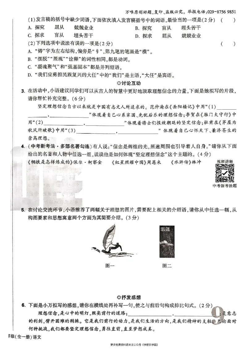 九年级全一册语文&mdash;&mdash;大卷_2026中考押题卷合集_2026新中考中考全科资料_2026版大小卷&bull;人教版语文&bull;9年级全一册(1)
