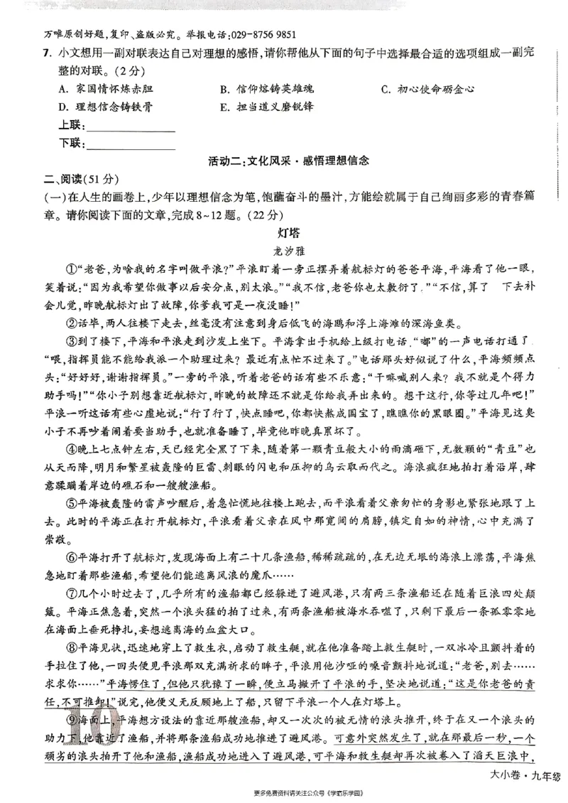 九年级全一册语文&mdash;&mdash;大卷_2026中考押题卷合集_2026新中考中考全科资料_2026版大小卷&bull;人教版语文&bull;9年级全一册(1)