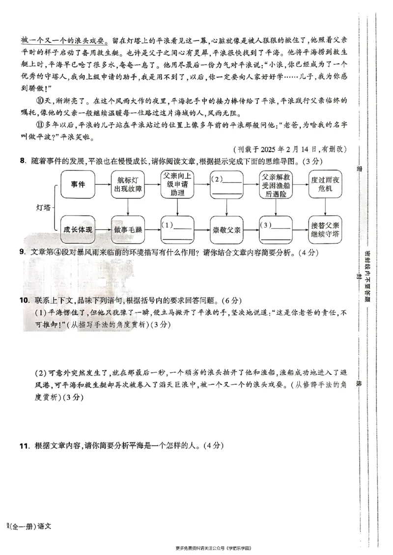 九年级全一册语文&mdash;&mdash;大卷_2026中考押题卷合集_2026新中考中考全科资料_2026版大小卷&bull;人教版语文&bull;9年级全一册(1)