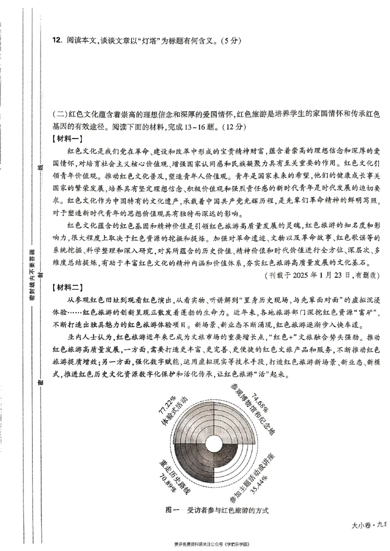 九年级全一册语文&mdash;&mdash;大卷_2026中考押题卷合集_2026新中考中考全科资料_2026版大小卷&bull;人教版语文&bull;9年级全一册(1)