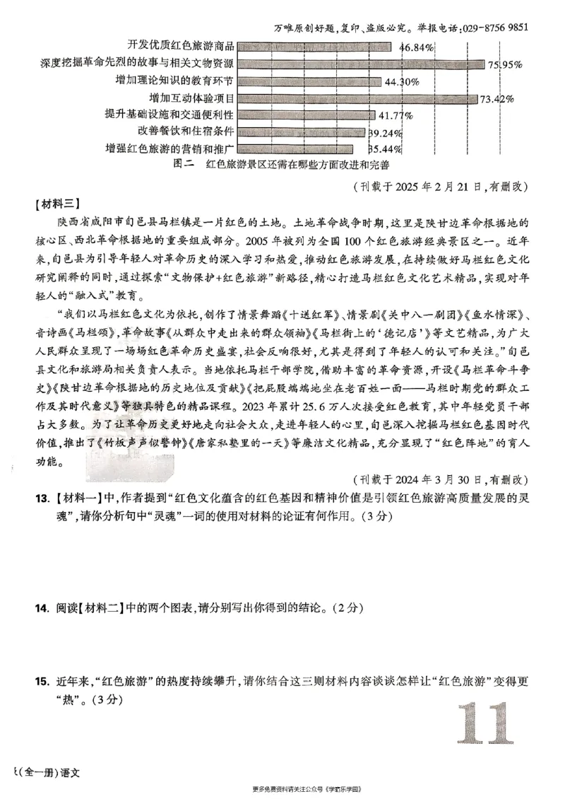 九年级全一册语文&mdash;&mdash;大卷_2026中考押题卷合集_2026新中考中考全科资料_2026版大小卷&bull;人教版语文&bull;9年级全一册(1)