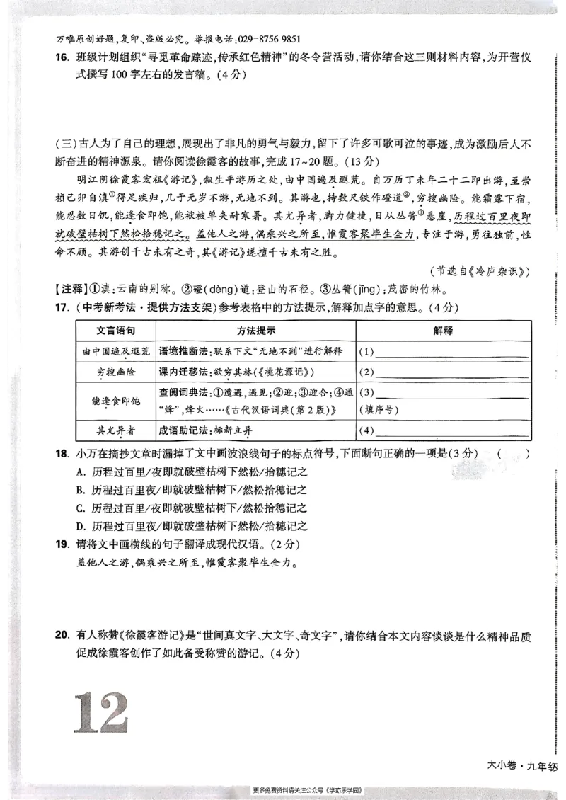 九年级全一册语文&mdash;&mdash;大卷_2026中考押题卷合集_2026新中考中考全科资料_2026版大小卷&bull;人教版语文&bull;9年级全一册(1)