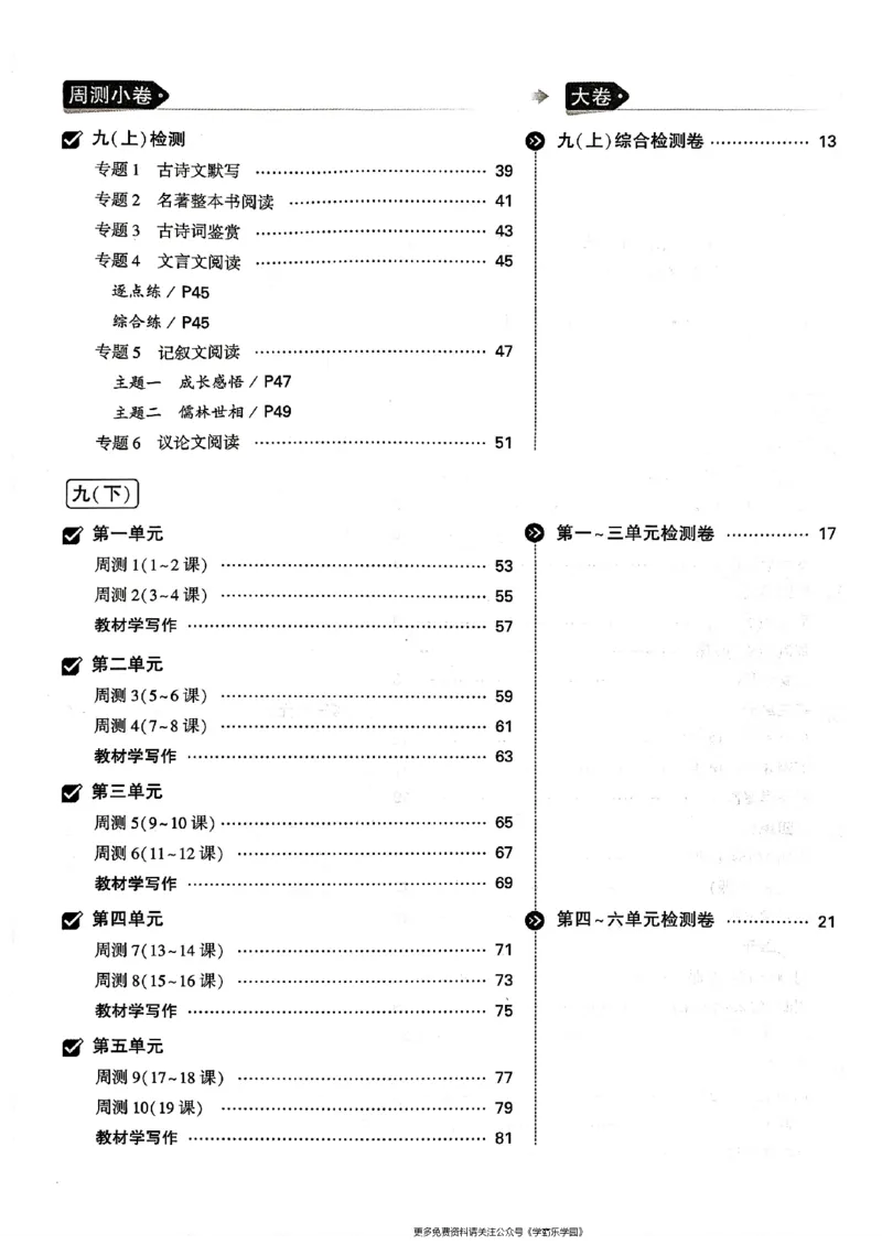 九年级全一册语文&mdash;&mdash;大卷_2026中考押题卷合集_2026新中考中考全科资料_2026版大小卷&bull;人教版语文&bull;9年级全一册(1)