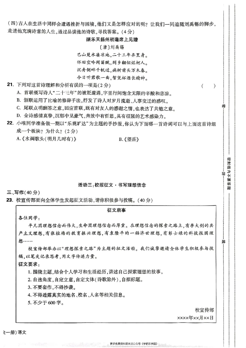 九年级全一册语文&mdash;&mdash;大卷_2026中考押题卷合集_2026新中考中考全科资料_2026版大小卷&bull;人教版语文&bull;9年级全一册(1)