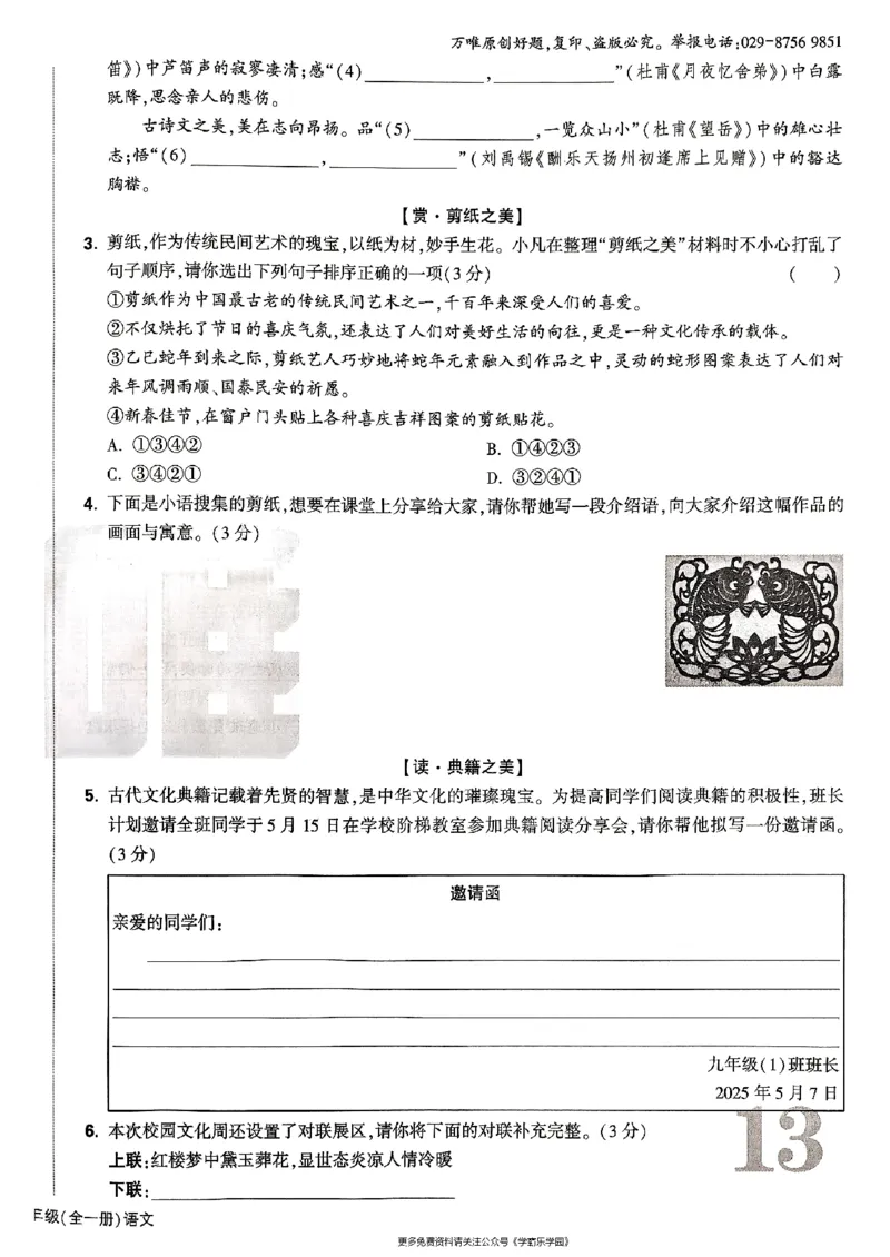 九年级全一册语文&mdash;&mdash;大卷_2026中考押题卷合集_2026新中考中考全科资料_2026版大小卷&bull;人教版语文&bull;9年级全一册(1)