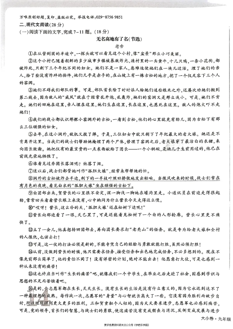 九年级全一册语文&mdash;&mdash;大卷_2026中考押题卷合集_2026新中考中考全科资料_2026版大小卷&bull;人教版语文&bull;9年级全一册(1)