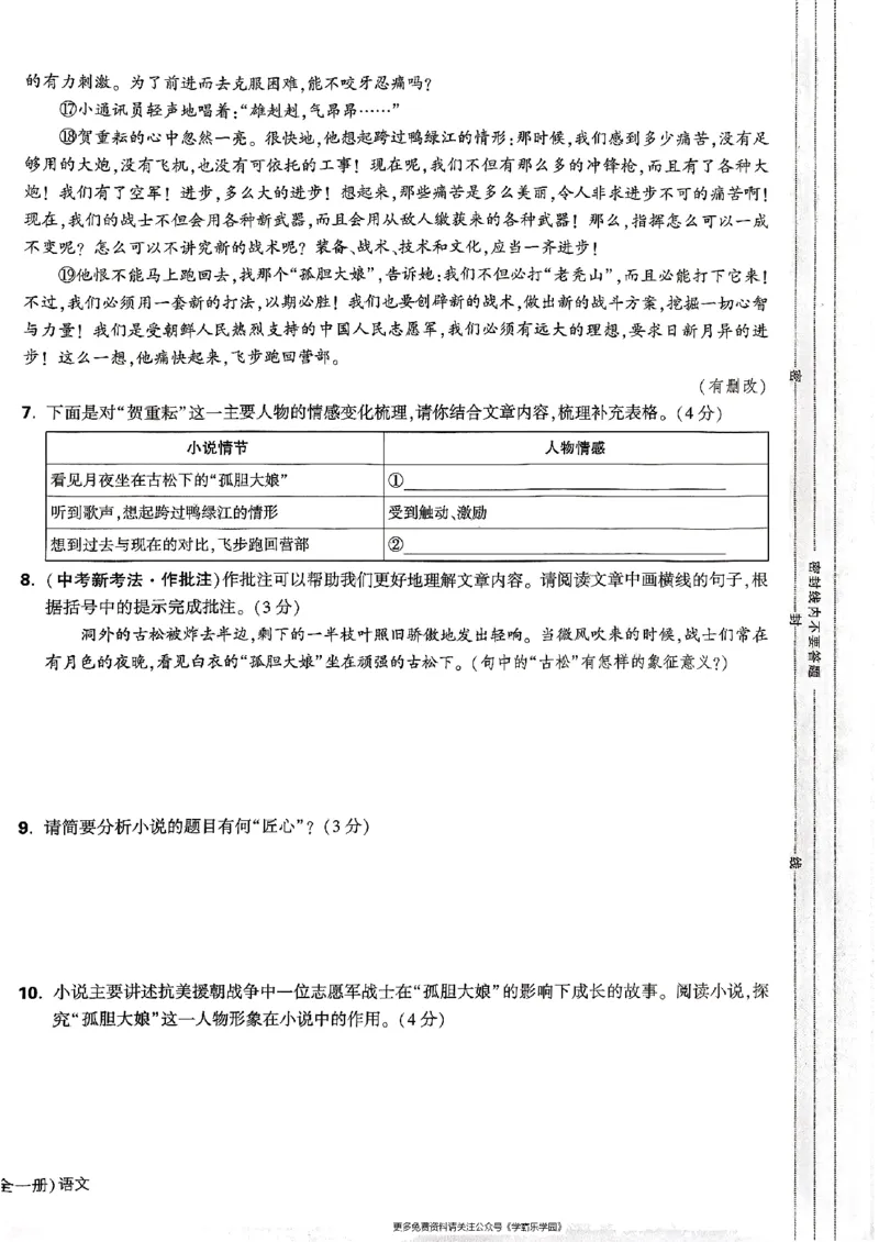 九年级全一册语文&mdash;&mdash;大卷_2026中考押题卷合集_2026新中考中考全科资料_2026版大小卷&bull;人教版语文&bull;9年级全一册(1)