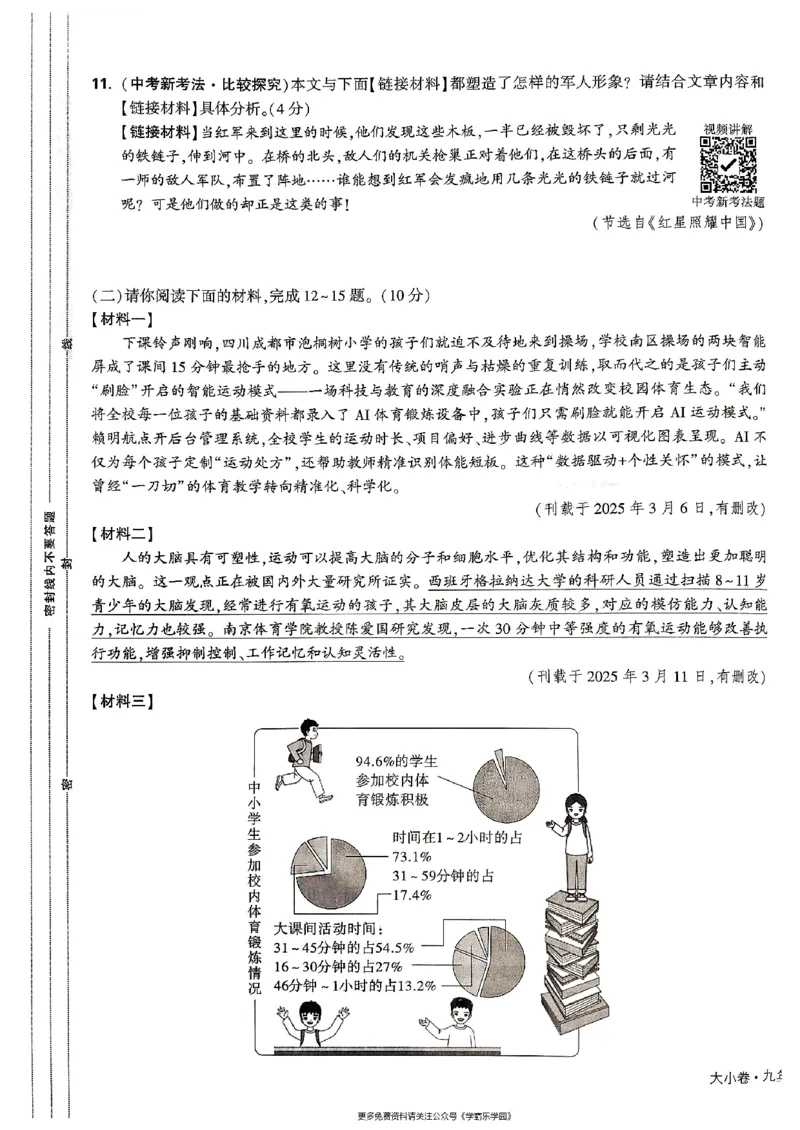 九年级全一册语文&mdash;&mdash;大卷_2026中考押题卷合集_2026新中考中考全科资料_2026版大小卷&bull;人教版语文&bull;9年级全一册(1)