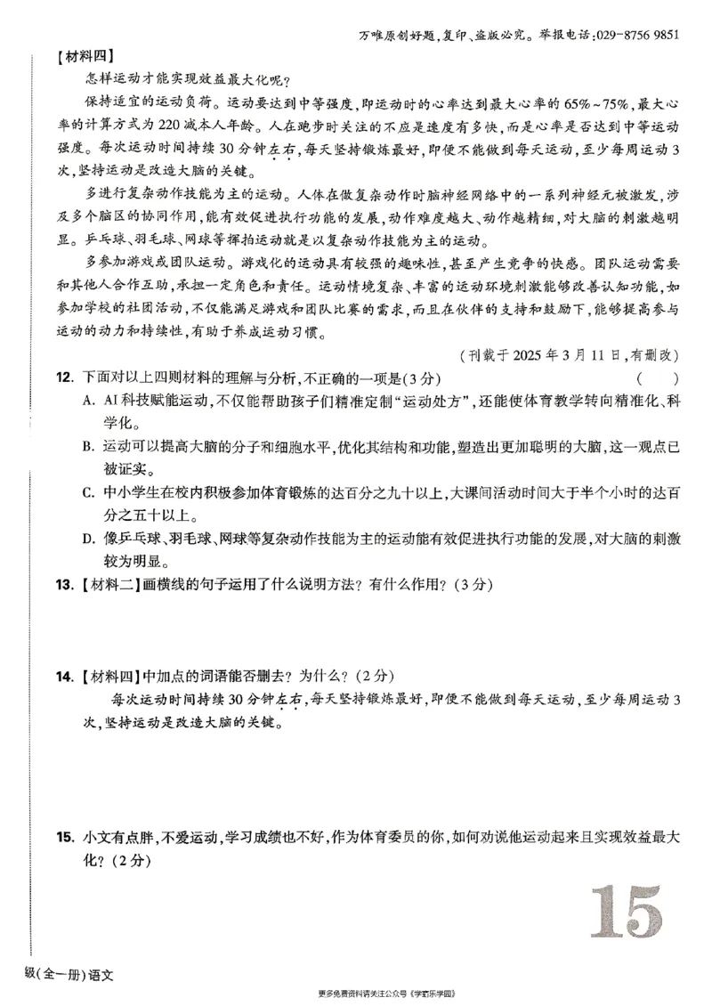 九年级全一册语文&mdash;&mdash;大卷_2026中考押题卷合集_2026新中考中考全科资料_2026版大小卷&bull;人教版语文&bull;9年级全一册(1)