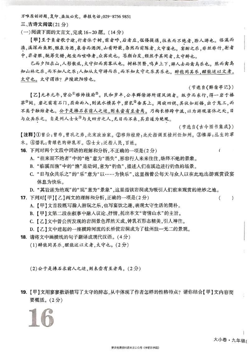 九年级全一册语文&mdash;&mdash;大卷_2026中考押题卷合集_2026新中考中考全科资料_2026版大小卷&bull;人教版语文&bull;9年级全一册(1)
