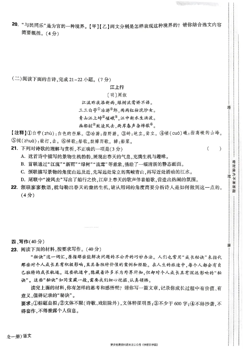 九年级全一册语文&mdash;&mdash;大卷_2026中考押题卷合集_2026新中考中考全科资料_2026版大小卷&bull;人教版语文&bull;9年级全一册(1)
