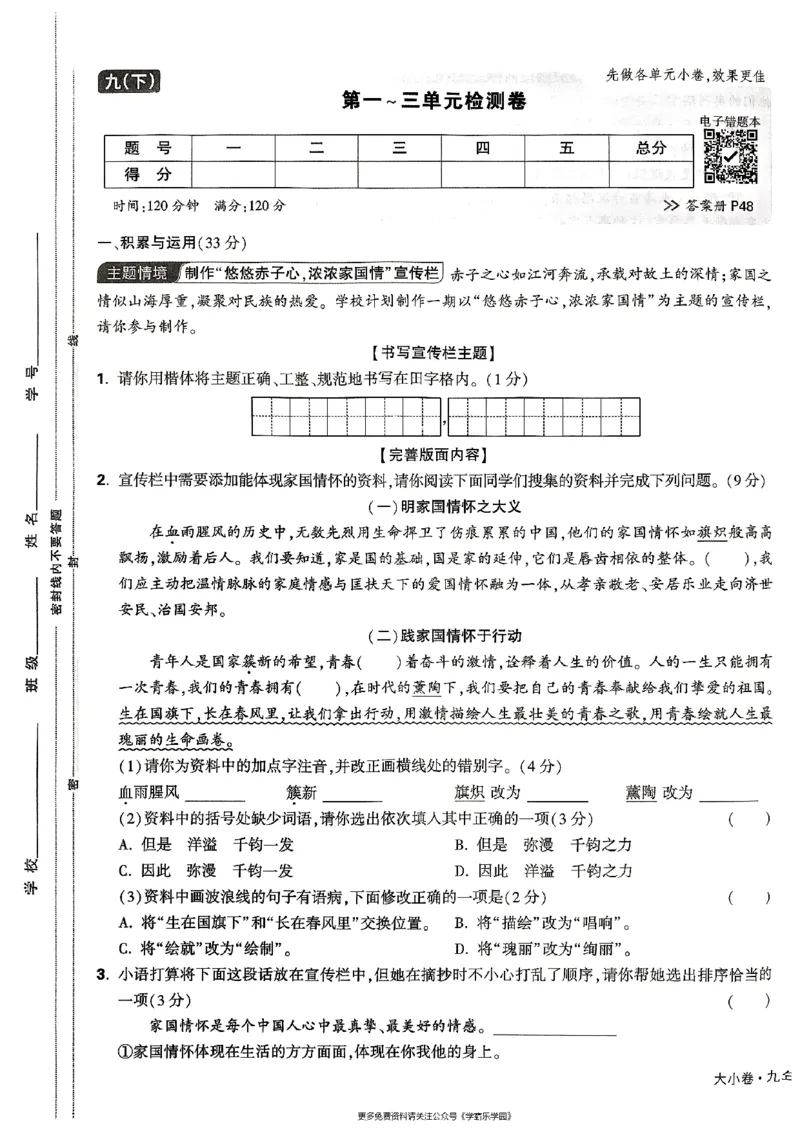 九年级全一册语文&mdash;&mdash;大卷_2026中考押题卷合集_2026新中考中考全科资料_2026版大小卷&bull;人教版语文&bull;9年级全一册(1)