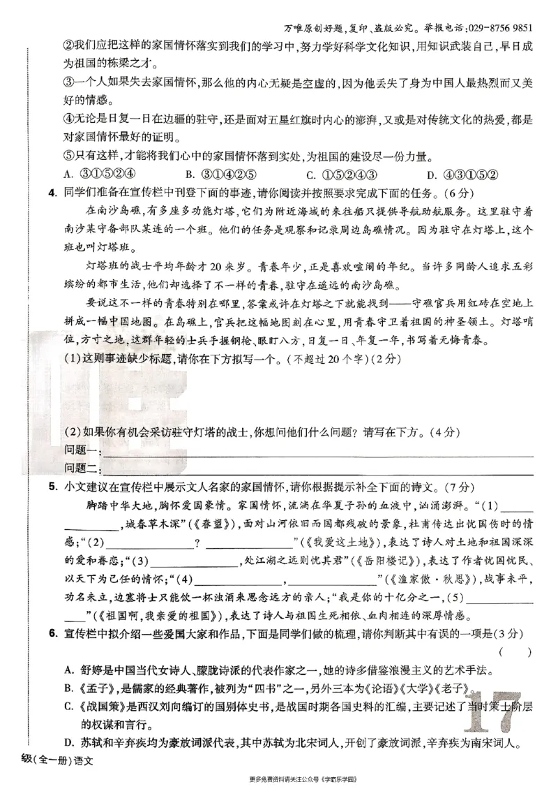 九年级全一册语文&mdash;&mdash;大卷_2026中考押题卷合集_2026新中考中考全科资料_2026版大小卷&bull;人教版语文&bull;9年级全一册(1)