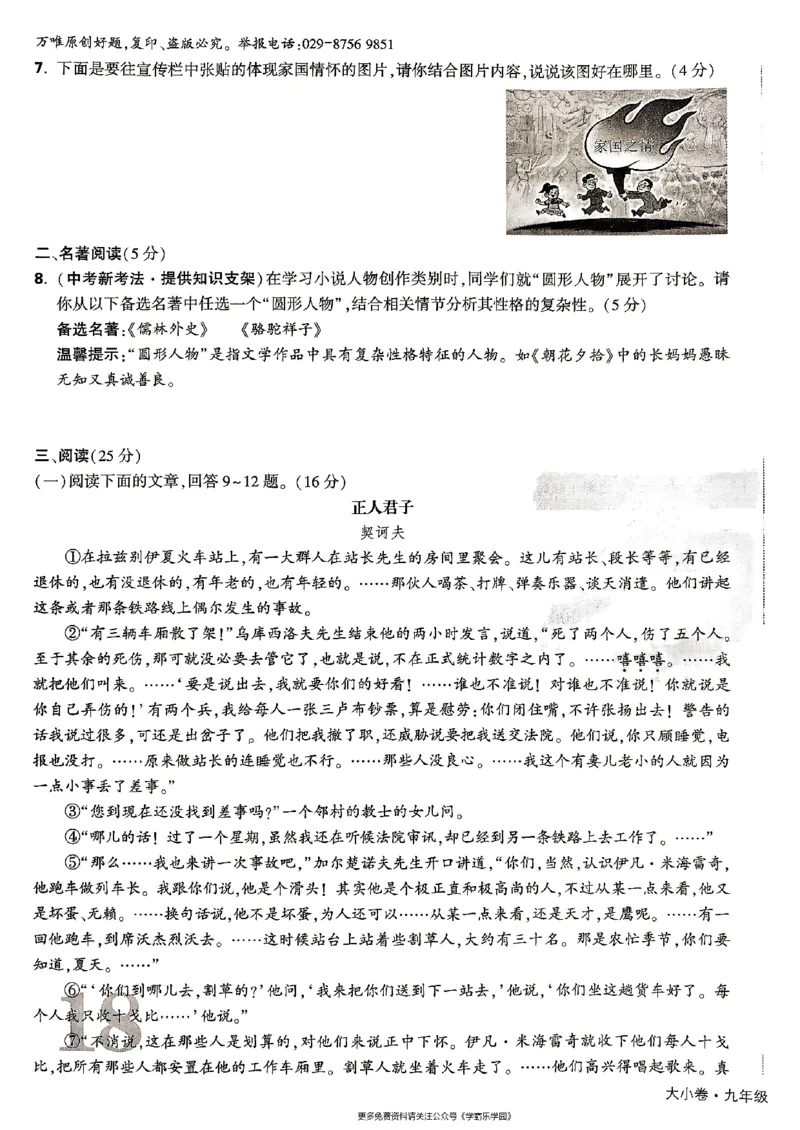 九年级全一册语文&mdash;&mdash;大卷_2026中考押题卷合集_2026新中考中考全科资料_2026版大小卷&bull;人教版语文&bull;9年级全一册(1)
