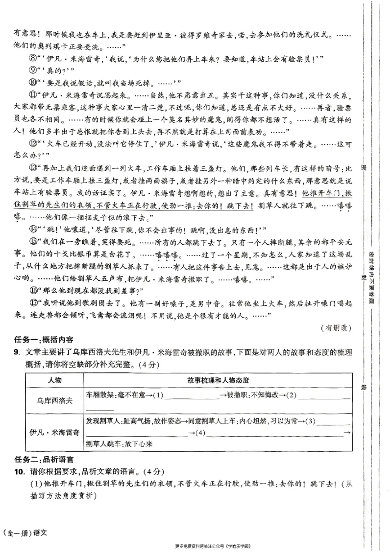 九年级全一册语文&mdash;&mdash;大卷_2026中考押题卷合集_2026新中考中考全科资料_2026版大小卷&bull;人教版语文&bull;9年级全一册(1)