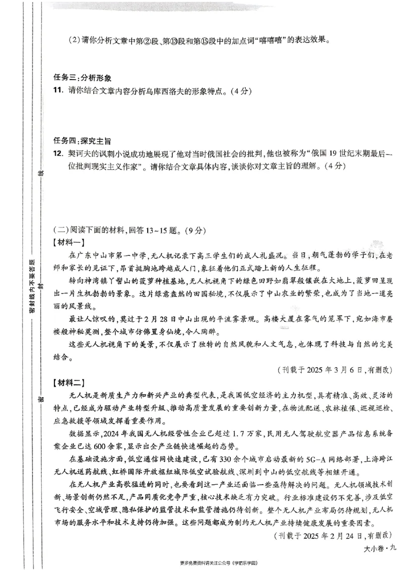 九年级全一册语文&mdash;&mdash;大卷_2026中考押题卷合集_2026新中考中考全科资料_2026版大小卷&bull;人教版语文&bull;9年级全一册(1)