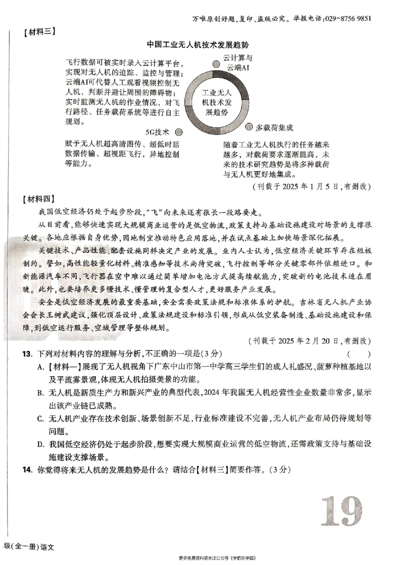 九年级全一册语文&mdash;&mdash;大卷_2026中考押题卷合集_2026新中考中考全科资料_2026版大小卷&bull;人教版语文&bull;9年级全一册(1)