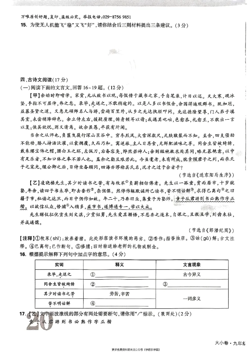 九年级全一册语文&mdash;&mdash;大卷_2026中考押题卷合集_2026新中考中考全科资料_2026版大小卷&bull;人教版语文&bull;9年级全一册(1)