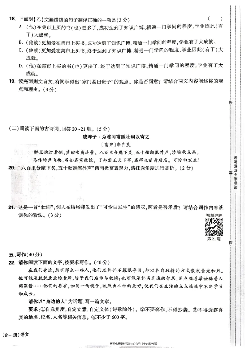 九年级全一册语文&mdash;&mdash;大卷_2026中考押题卷合集_2026新中考中考全科资料_2026版大小卷&bull;人教版语文&bull;9年级全一册(1)