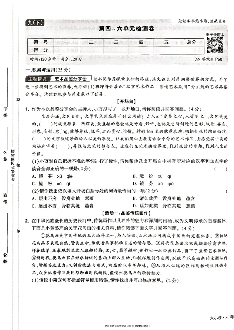九年级全一册语文&mdash;&mdash;大卷_2026中考押题卷合集_2026新中考中考全科资料_2026版大小卷&bull;人教版语文&bull;9年级全一册(1)