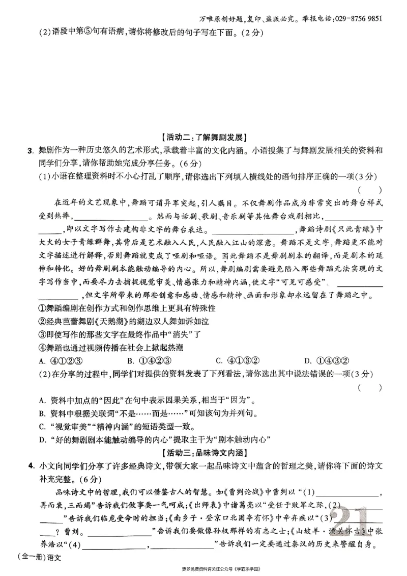 九年级全一册语文&mdash;&mdash;大卷_2026中考押题卷合集_2026新中考中考全科资料_2026版大小卷&bull;人教版语文&bull;9年级全一册(1)