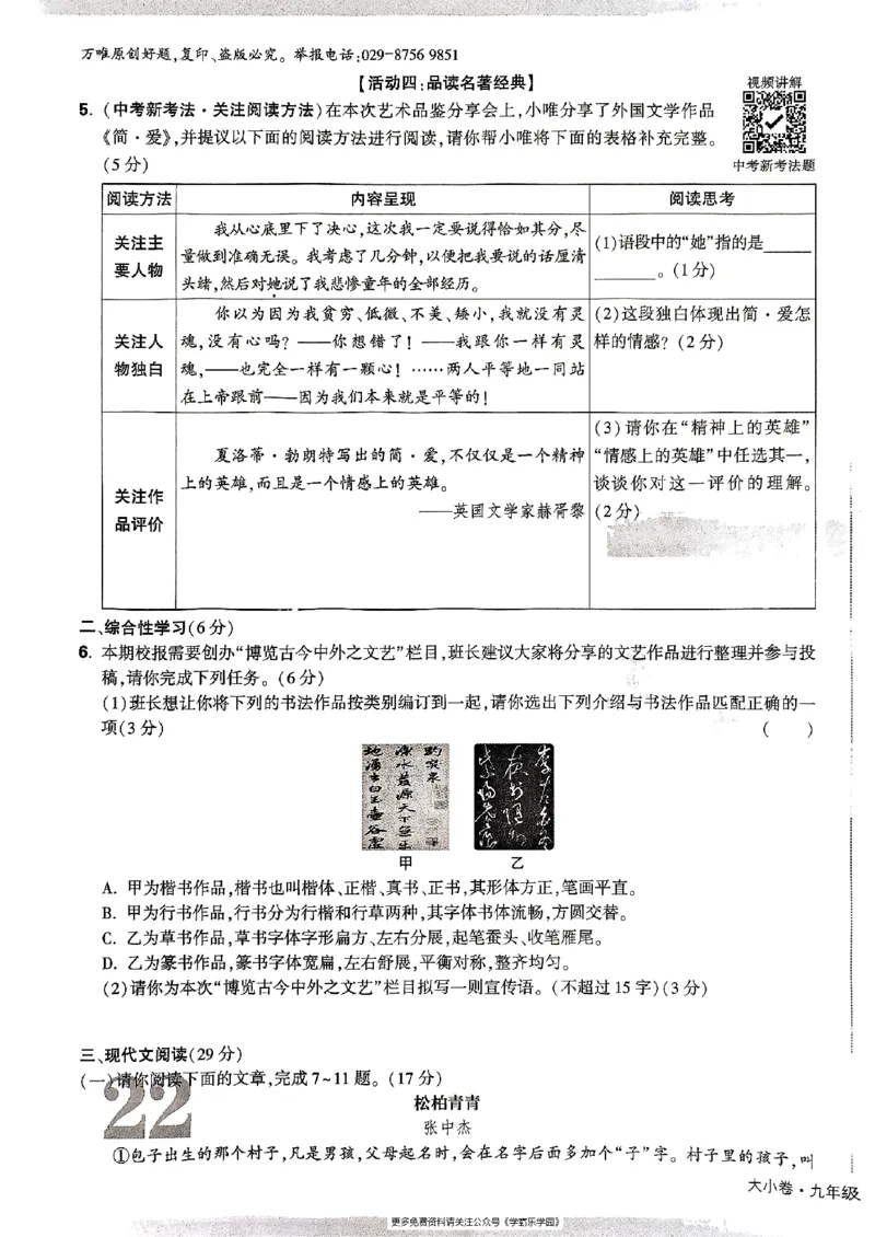 九年级全一册语文&mdash;&mdash;大卷_2026中考押题卷合集_2026新中考中考全科资料_2026版大小卷&bull;人教版语文&bull;9年级全一册(1)