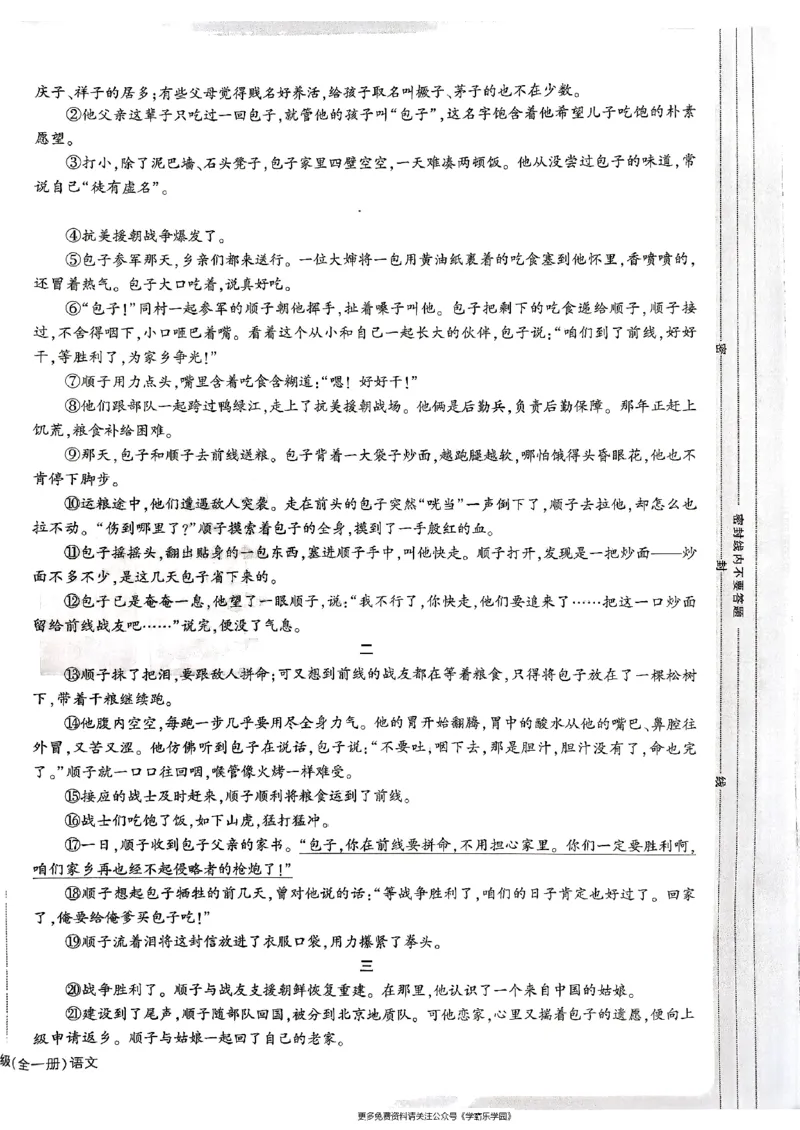 九年级全一册语文&mdash;&mdash;大卷_2026中考押题卷合集_2026新中考中考全科资料_2026版大小卷&bull;人教版语文&bull;9年级全一册(1)