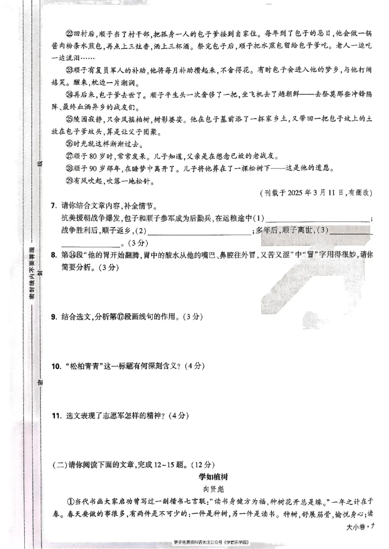 九年级全一册语文&mdash;&mdash;大卷_2026中考押题卷合集_2026新中考中考全科资料_2026版大小卷&bull;人教版语文&bull;9年级全一册(1)