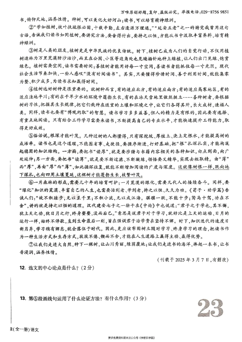 九年级全一册语文&mdash;&mdash;大卷_2026中考押题卷合集_2026新中考中考全科资料_2026版大小卷&bull;人教版语文&bull;9年级全一册(1)