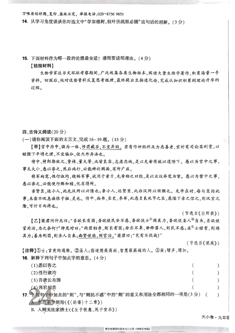 九年级全一册语文&mdash;&mdash;大卷_2026中考押题卷合集_2026新中考中考全科资料_2026版大小卷&bull;人教版语文&bull;9年级全一册(1)