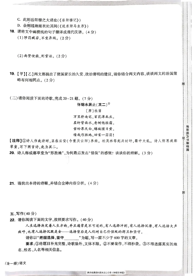 九年级全一册语文&mdash;&mdash;大卷_2026中考押题卷合集_2026新中考中考全科资料_2026版大小卷&bull;人教版语文&bull;9年级全一册(1)