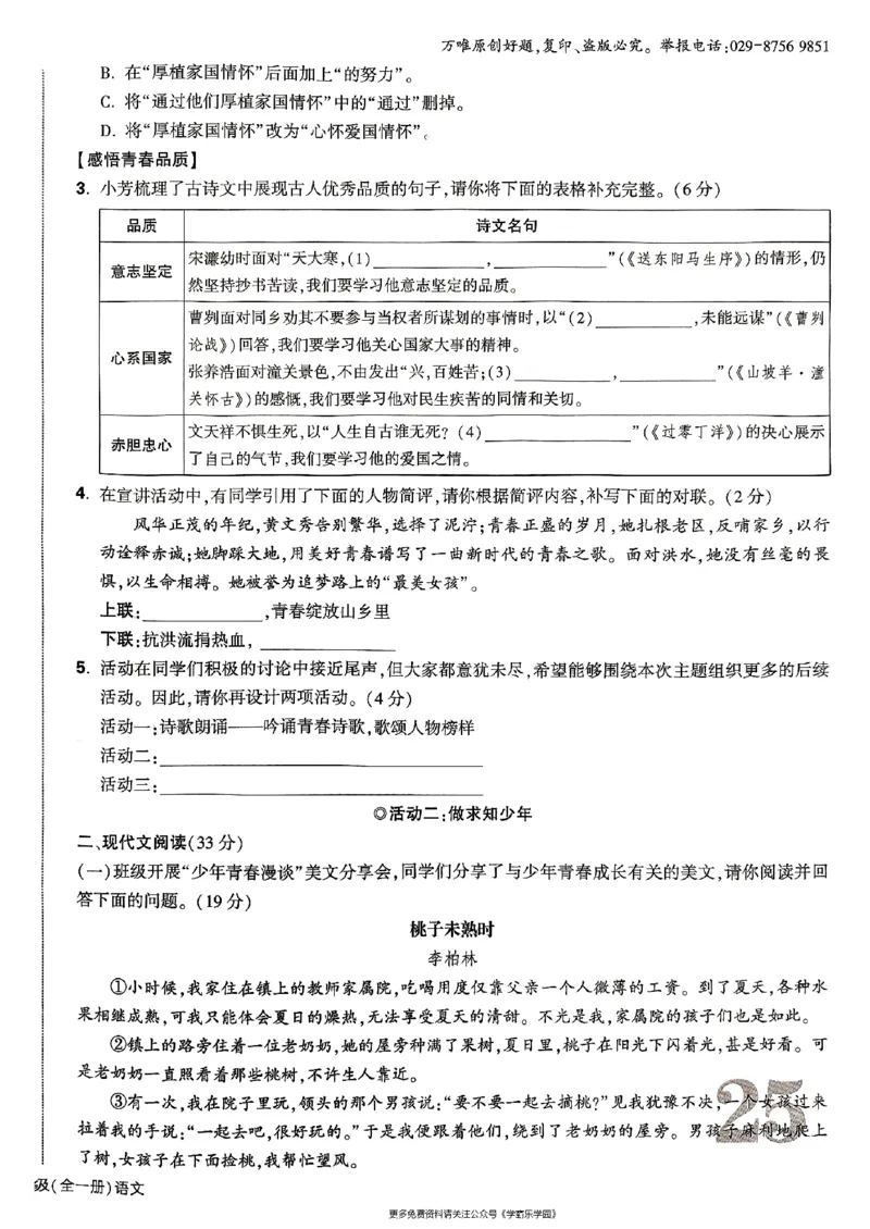 九年级全一册语文&mdash;&mdash;大卷_2026中考押题卷合集_2026新中考中考全科资料_2026版大小卷&bull;人教版语文&bull;9年级全一册(1)