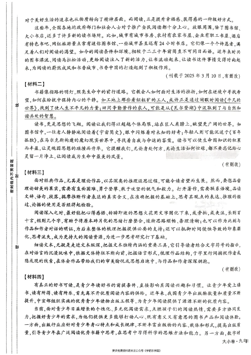 九年级全一册语文&mdash;&mdash;大卷_2026中考押题卷合集_2026新中考中考全科资料_2026版大小卷&bull;人教版语文&bull;9年级全一册(1)