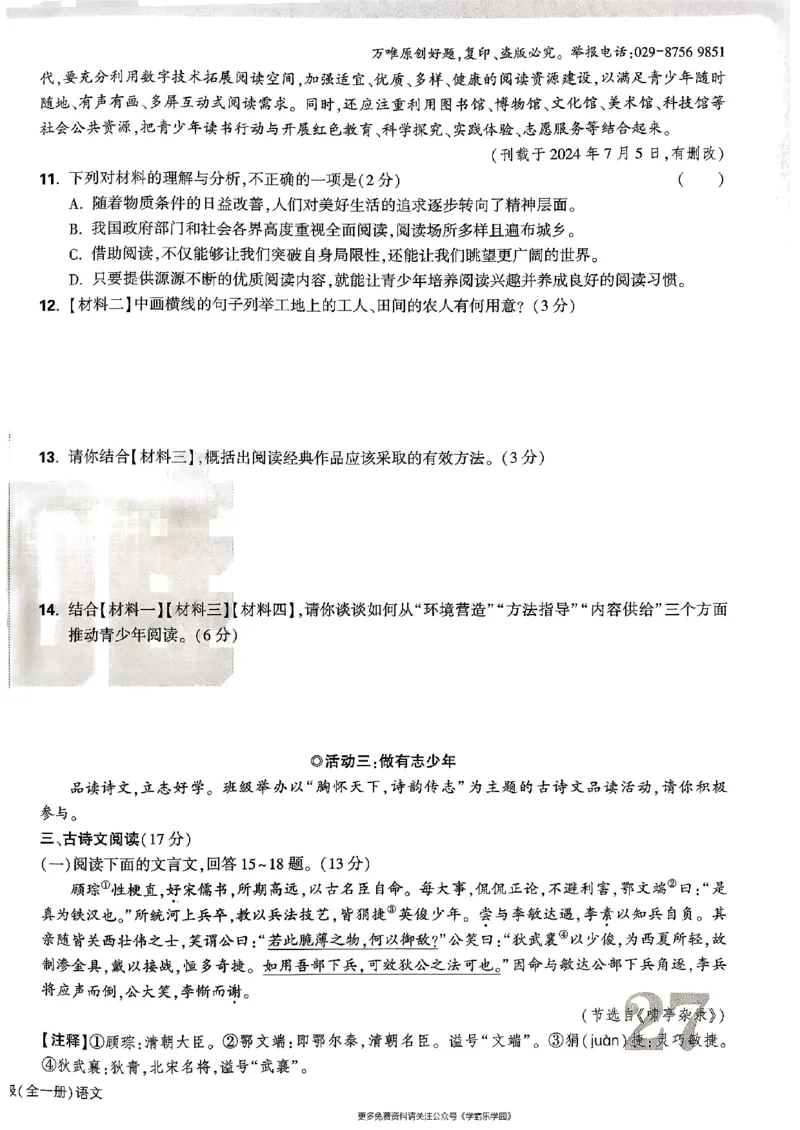 九年级全一册语文&mdash;&mdash;大卷_2026中考押题卷合集_2026新中考中考全科资料_2026版大小卷&bull;人教版语文&bull;9年级全一册(1)